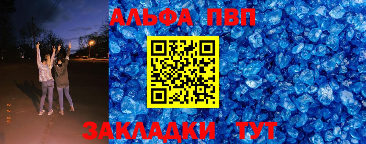 A PVP  Вход с VPN  Кострома  Alpha-PVP СК КРИС  APVP Crystall 