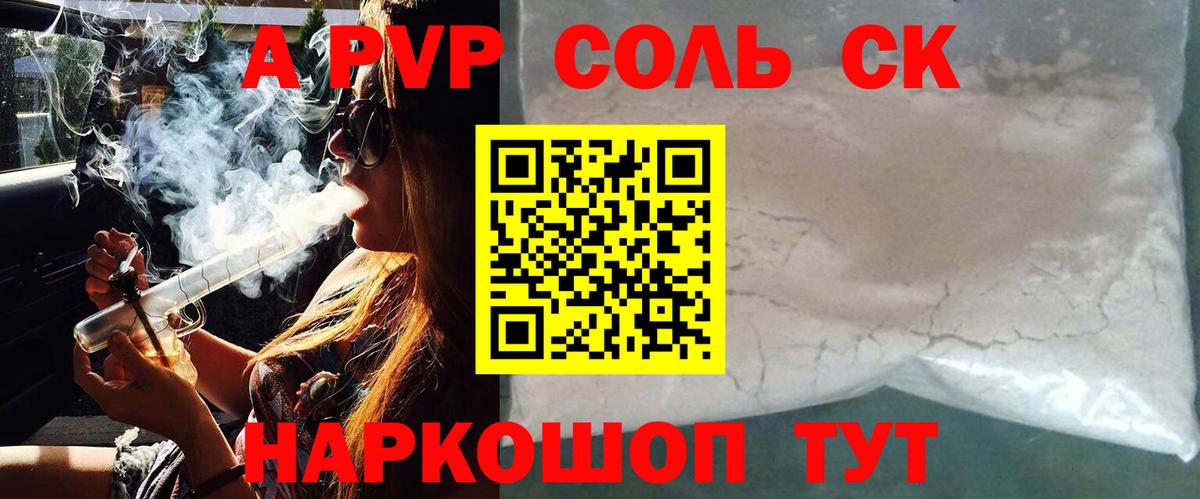 А ПВП Соль Кострома