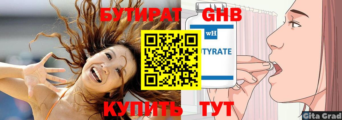 Бутират  Бутират GHB  Вход с VPN  Кострома 
