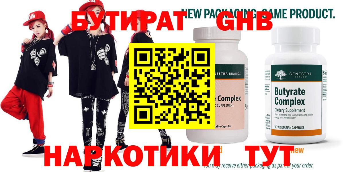 Бутират буратино Кострома